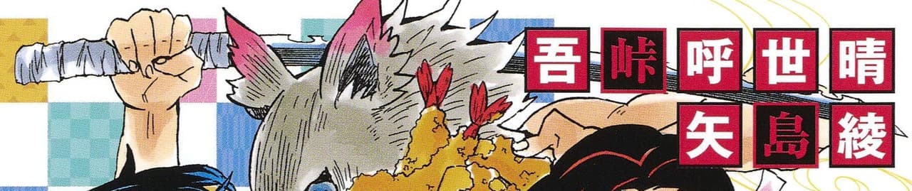 Demon Slayer: Kimetsu no Yaiba - The Flower of Happiness