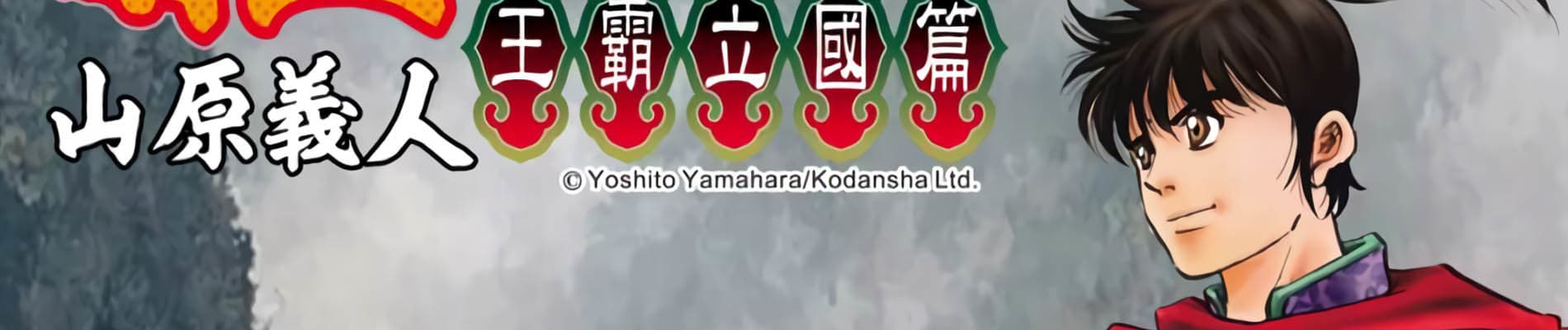 Ryuurouden: Ouha Rikkoku-hen