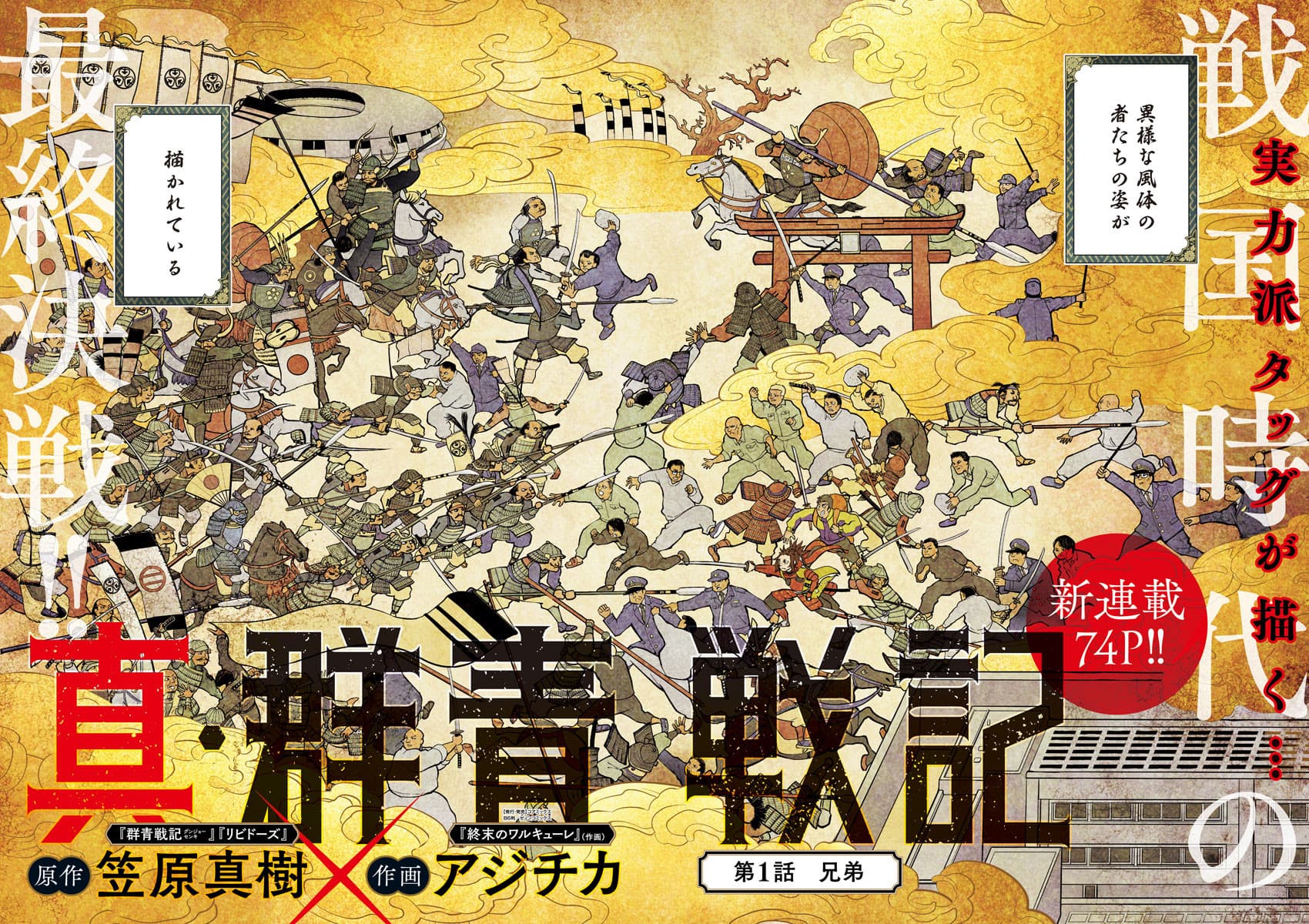 Shin Gunjou Senki