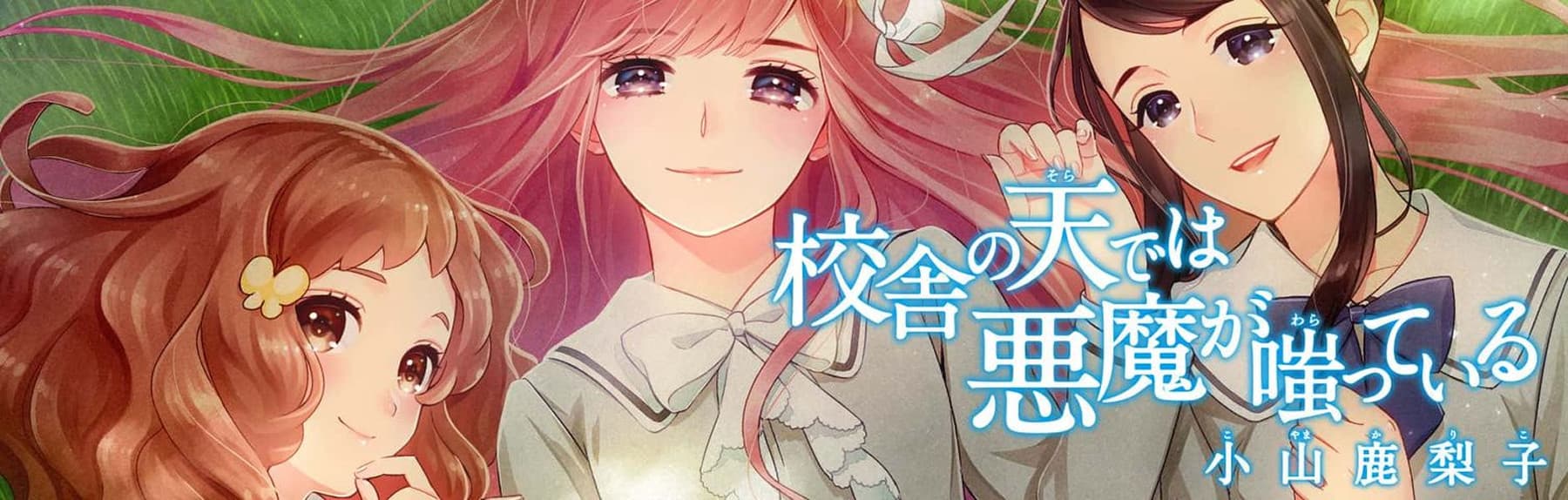 Kousha no Ura ni wa Tenshi ga Umerarete Iru