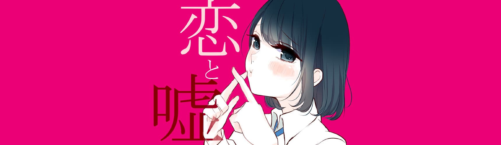 Love & Lies