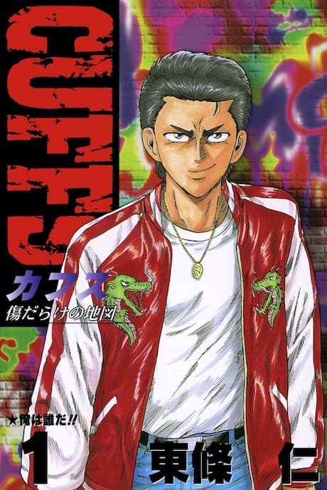 Cuffs - Kizu Darake no Chizu  