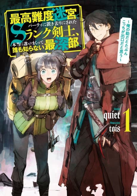 Saikou Nando Meikyuu de Party ni Okizari ni Sareta S-Rank Kenshi, Hontou ni Mayoi Makutte Dare mo Shiranai Saishinbu e: Ore no Kan da to Tabun Kocchi ga Deguchi da to Omou