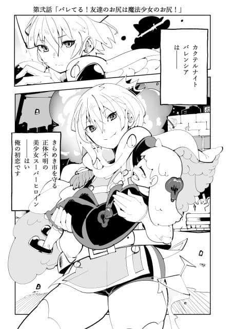 Bareteru! Tomodachi no Oshiri wa Mahou Shoujo no Oshiri!