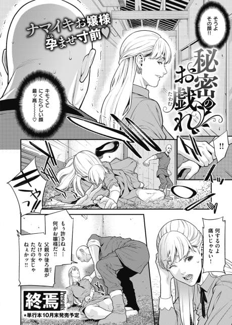 Secret Flirtation