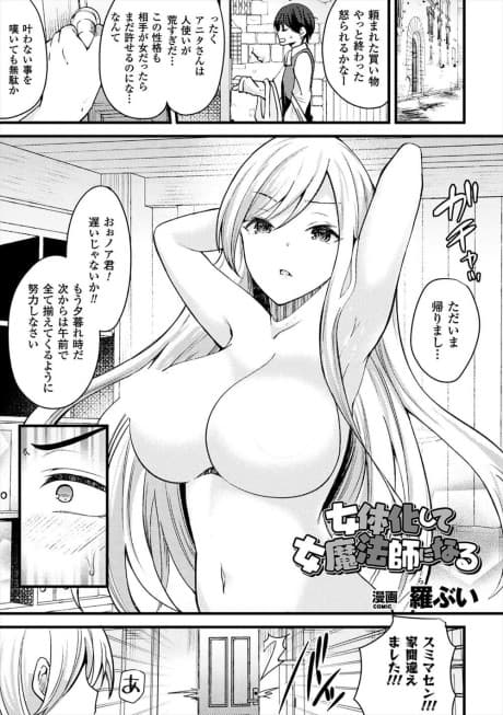 Nyotaika Shite Jomahoushi ni Naru