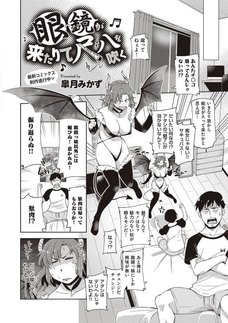 Megane ga Kitarite Shakuhachi wo Fuku