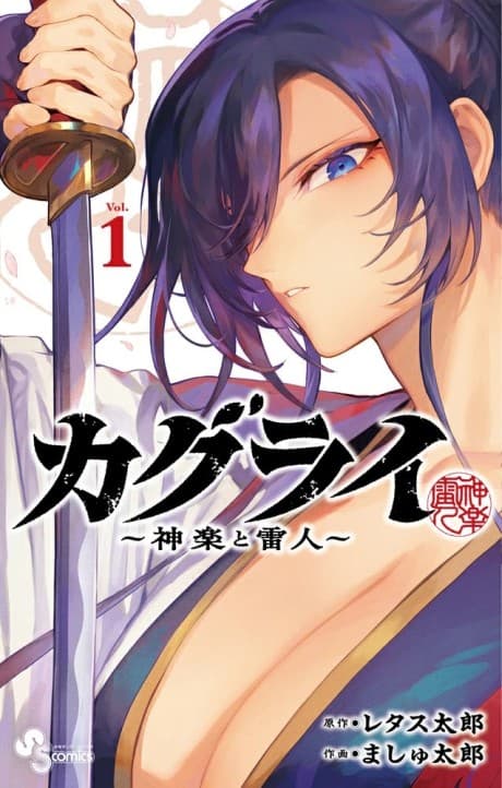 KaguRai: Kagura to Raito