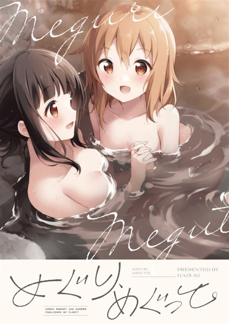 Meguri, Megutte
