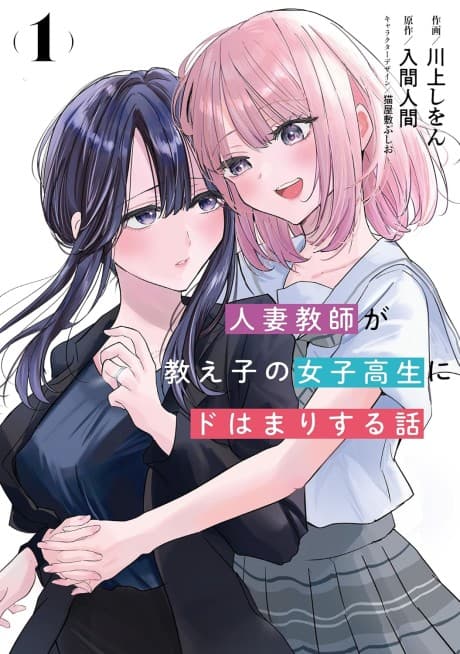 Hitozuma Kyoushi ga Oshiego no Joshikousei ni Dohamari Suru Hanashi