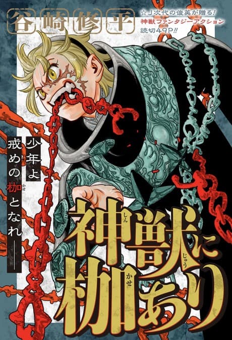 Shinjuu ni Kase Ari