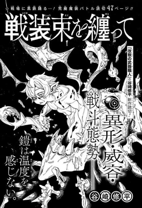 Ikusa Shousoku wo Matotte