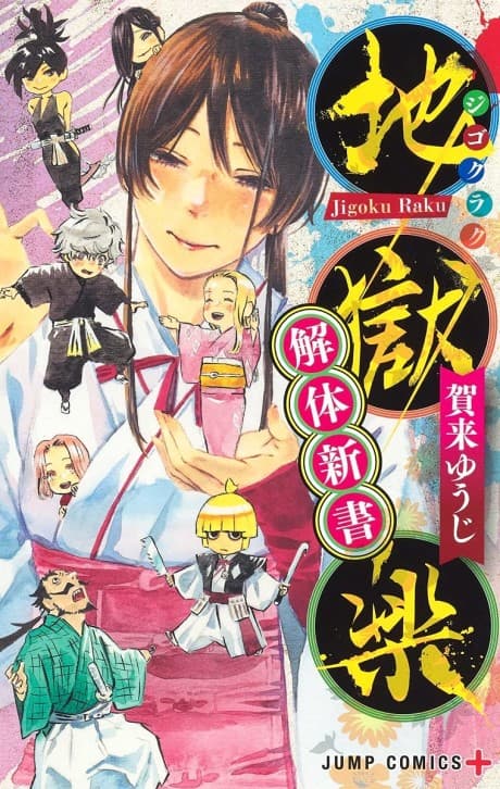 Jigokuraku: Kaitai Shinsho