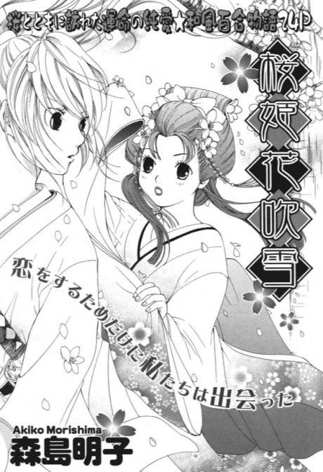 Princess Sakura in the Flurry of Flowers
