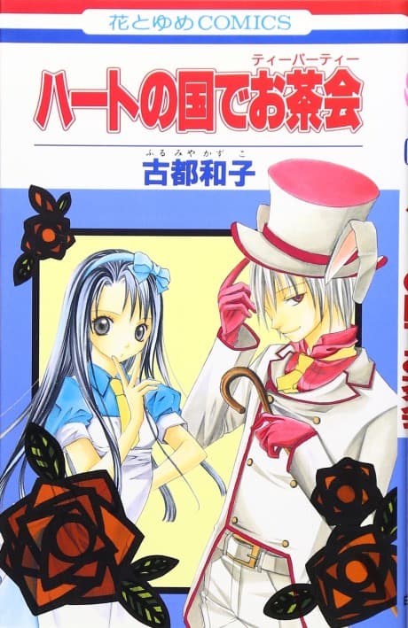 Heart no Kuni de Ochakai