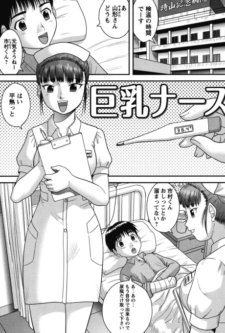 Kyonyuu Nurse