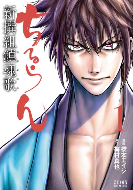 The Shinsengumi