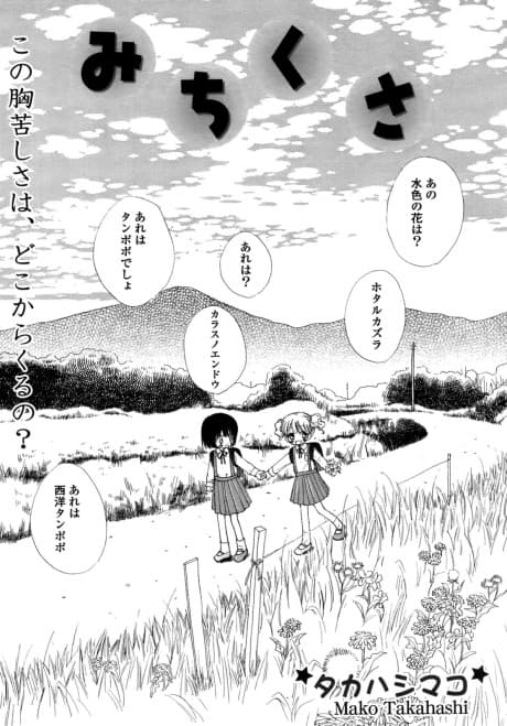 Michikusa
