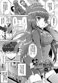 The Girl I Love is a Pervert